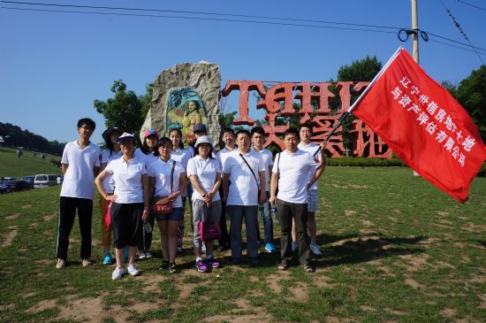 辽宁省资产评估协会组织2014登山活动