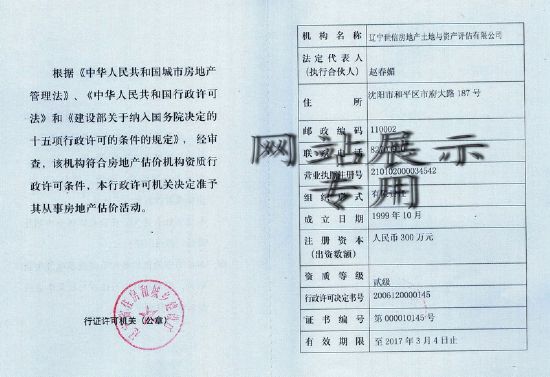 世信评估房地产估价资质证书